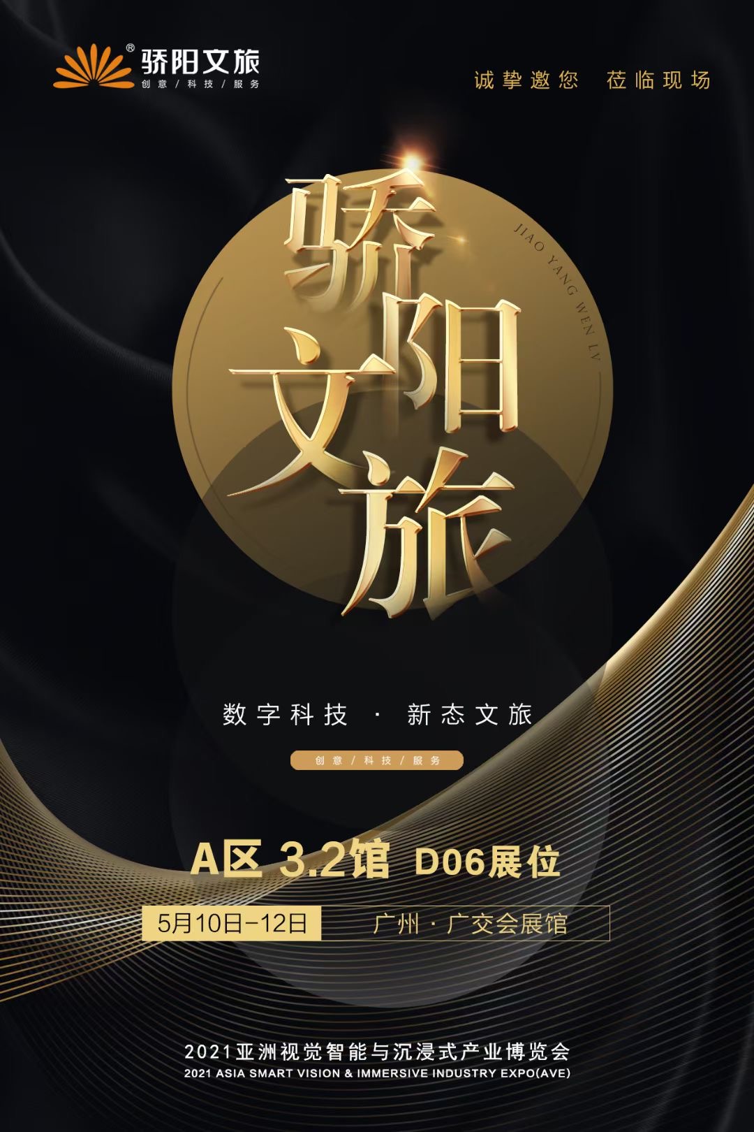熱鬧！亞洲視覺智能與沉浸式產(chǎn)業(yè)博覽會，驕陽文旅人氣爆棚！(圖2)