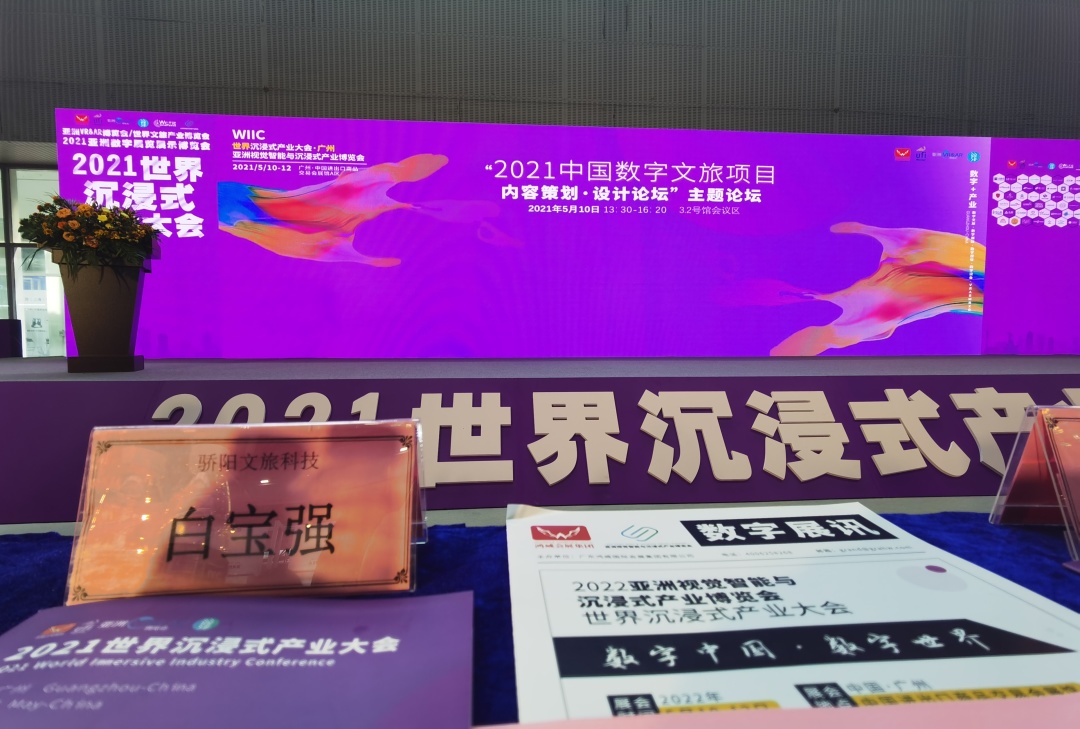 熱鬧！亞洲視覺智能與沉浸式產(chǎn)業(yè)博覽會，驕陽文旅人氣爆棚！(圖25)