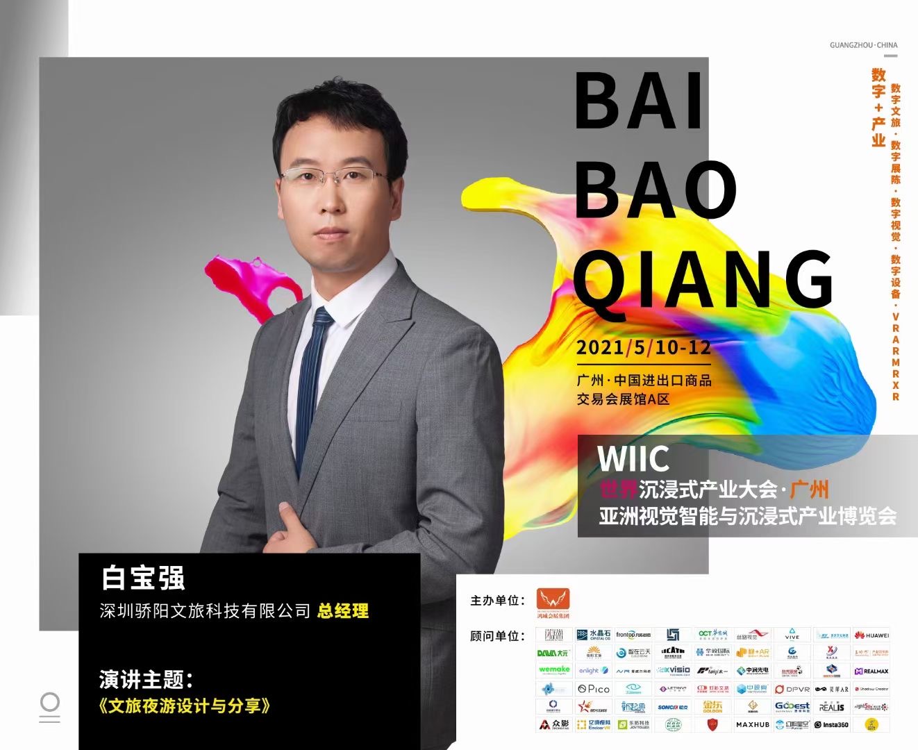 熱鬧！亞洲視覺智能與沉浸式產(chǎn)業(yè)博覽會，驕陽文旅人氣爆棚！(圖24)