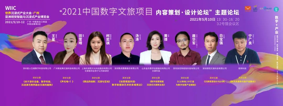 2021中國數字文旅項目內容策劃設計論壇在廣州圓滿舉辦(圖1)
