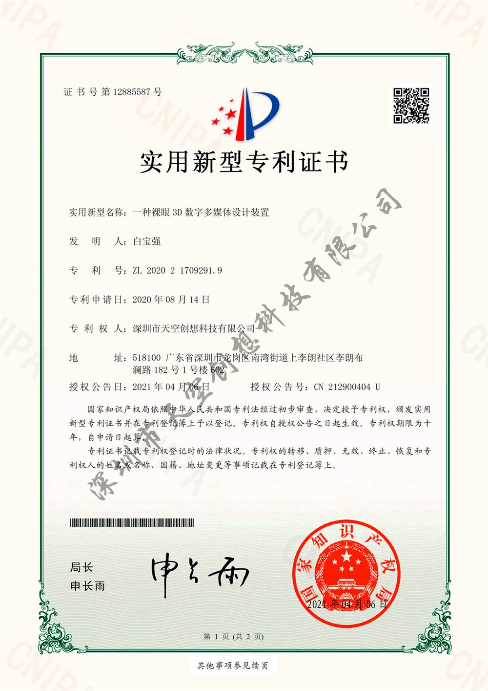 資質(zhì)證書(圖8)