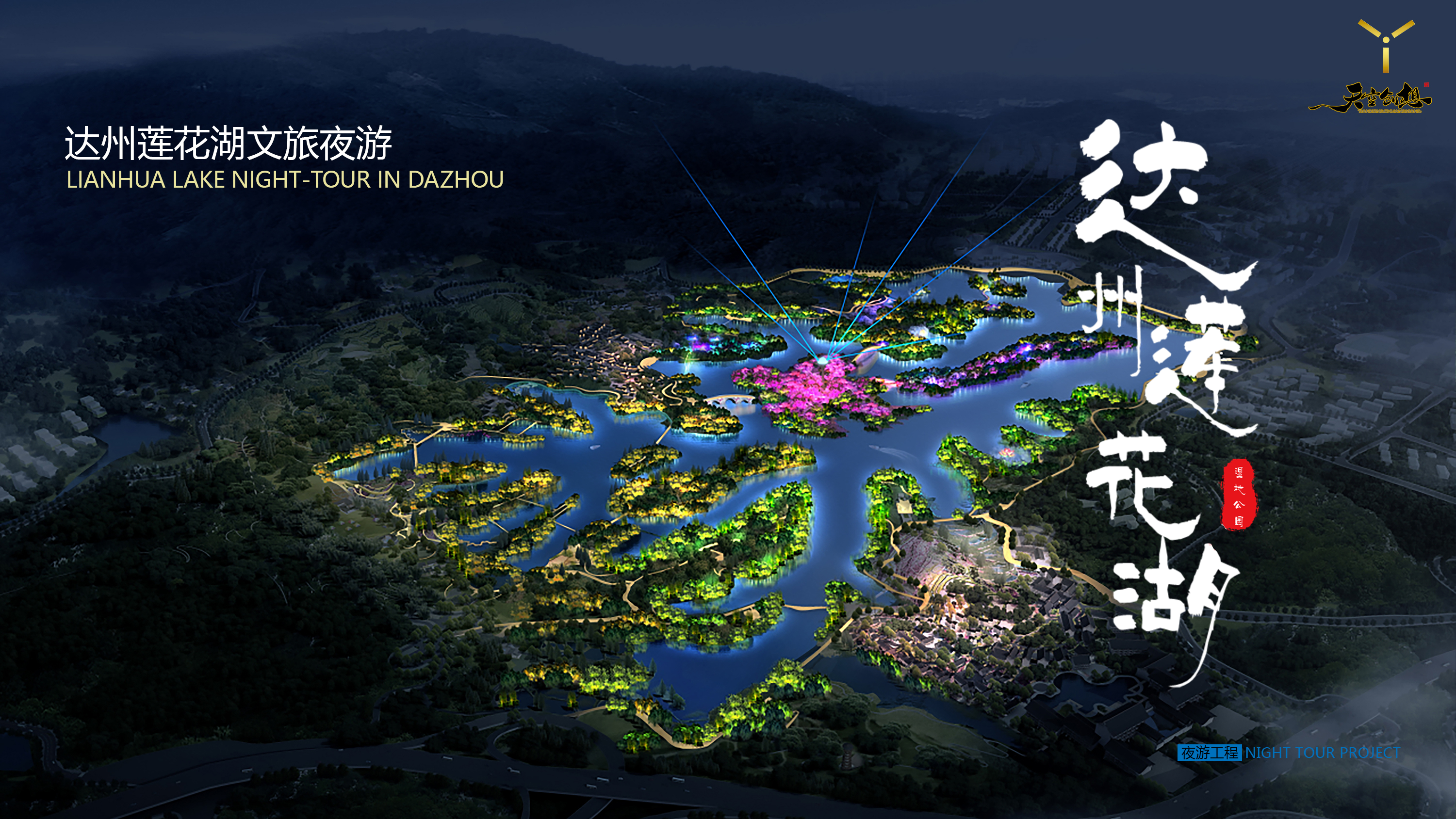 文旅夜游(圖1)